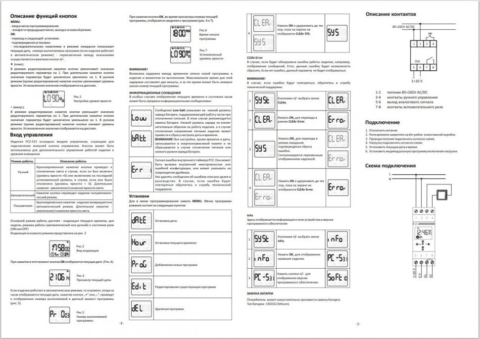 Реле времени программируемый PCZ-531A10