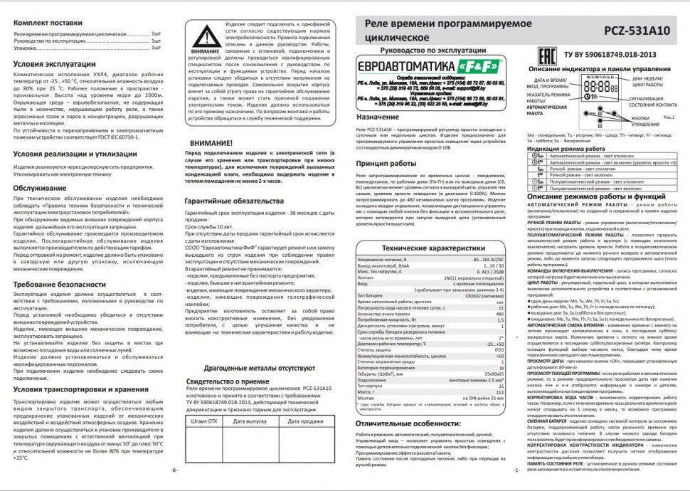 Реле времени программируемый PCZ-531A10