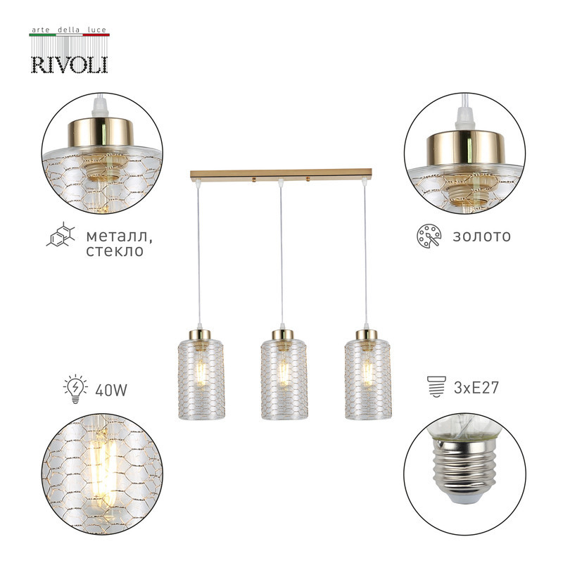 Подвесной светильник Rivoli Malice 9124-203 Б0054878
