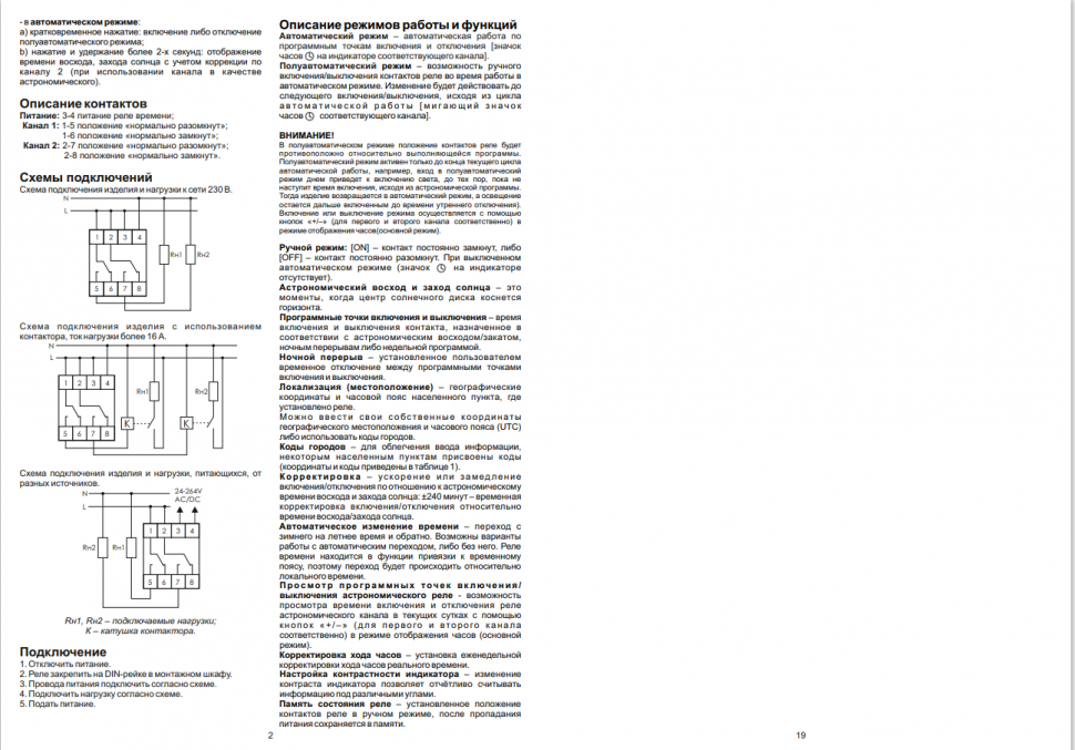 Астрономический реле времени PCZ-527-1 EA02.002.017 F&F