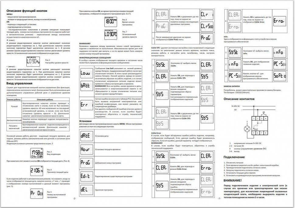 Реле времени программируемый PCZ-531LED