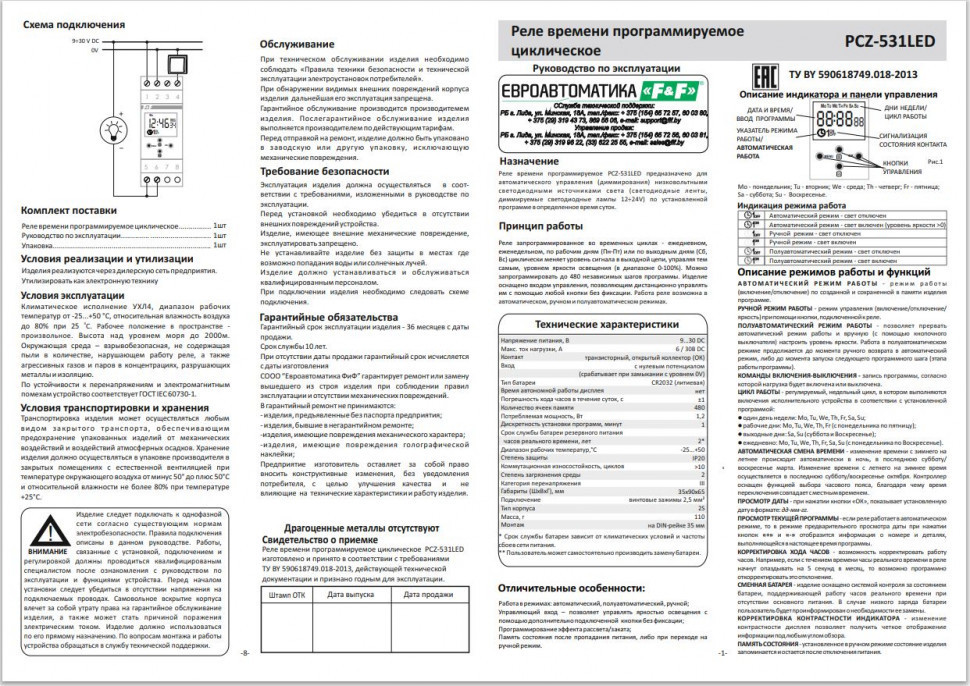 Реле времени программируемый PCZ-531LED