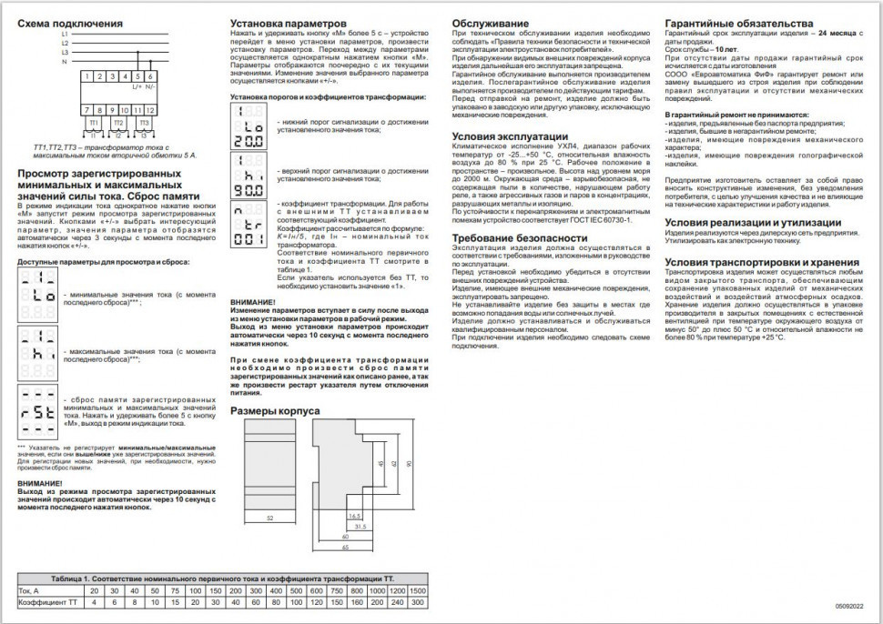 Указатель тока WT-3-T для трёхфазной сети (20-450 AC / 30-40 DC)