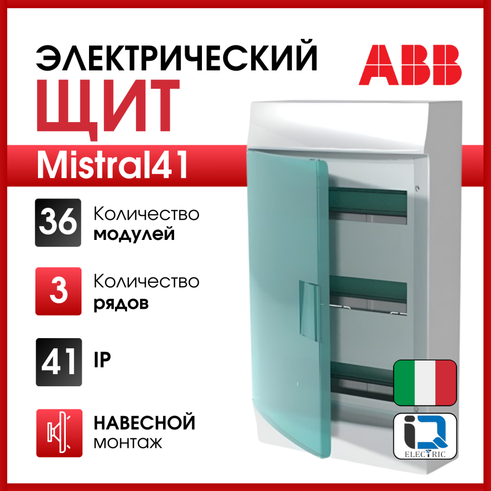Бокс настенный Mistral41 36М зеленая прозрачная дверь (с клемм) 1SPE007717F0621