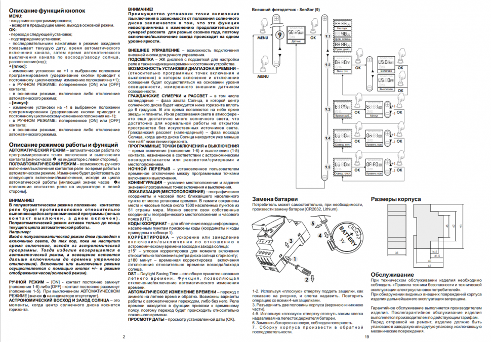 Астрономический реле времени PCZ-525-3 EA02.002.014 F&F