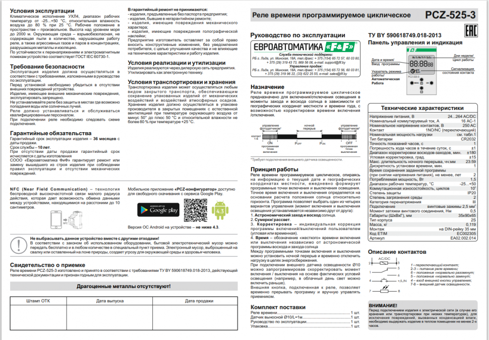 Астрономический реле времени PCZ-525-3 EA02.002.014 F&F