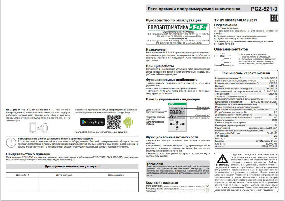Реле времени программируемый PCZ-521-3