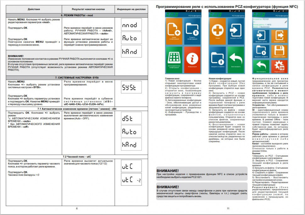 Реле времени программируемый PCZ-521-3