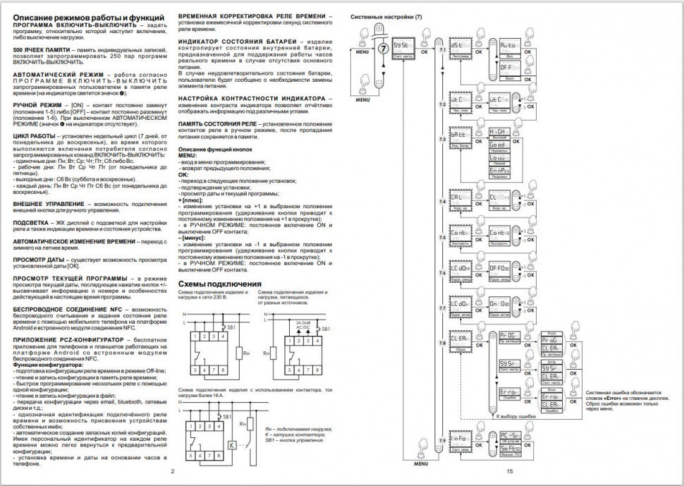 Реле времени программируемый PCZ-521-3
