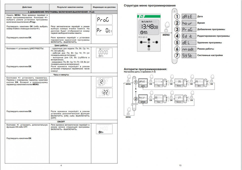 Реле времени программируемый PCZ-521-3