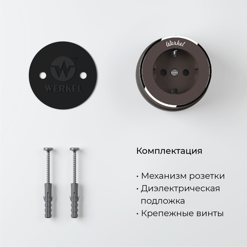 Розетка с заземлением Vintage мокко матовый/хром W5871052