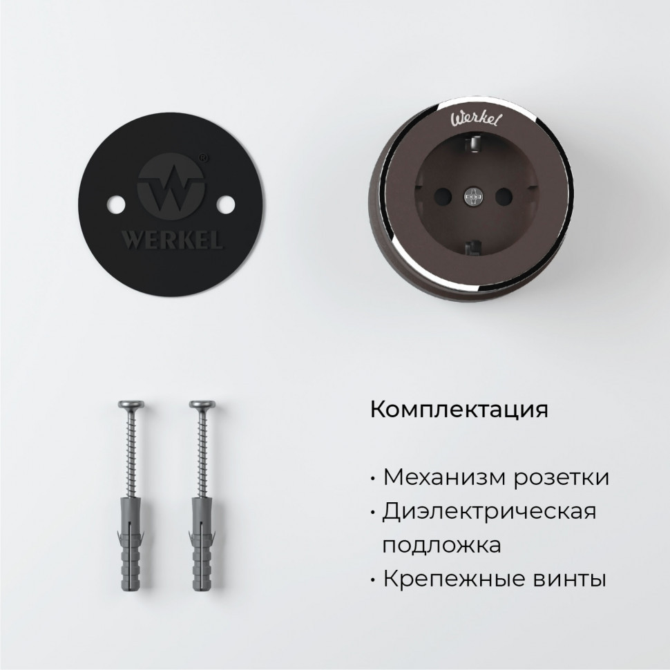 Розетка с заземлением Vintage мокко матовый/хром W5871052
