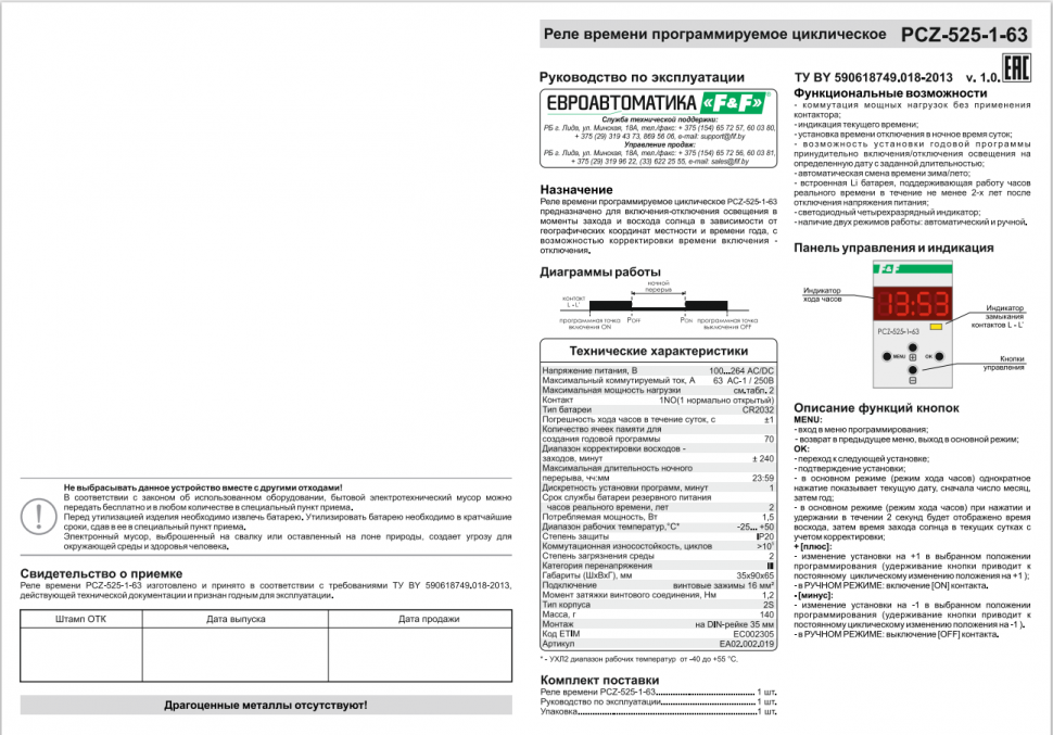 Астрономический реле времени PCZ-525-1-63 EA02.002.019 F&F