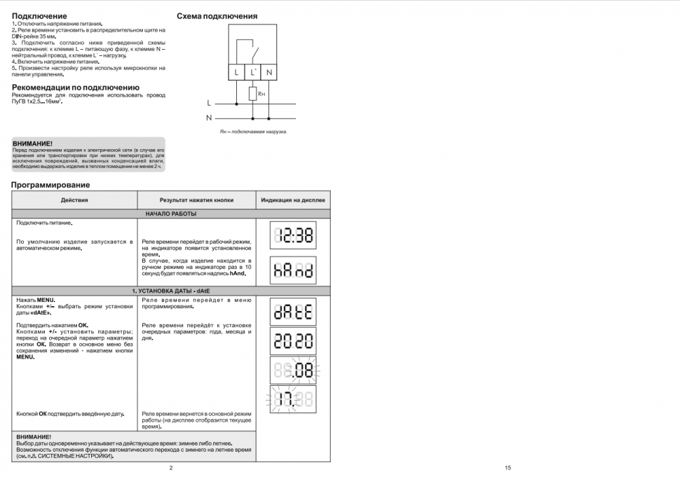 Астрономический реле времени PCZ-525-1-63 EA02.002.019 F&F