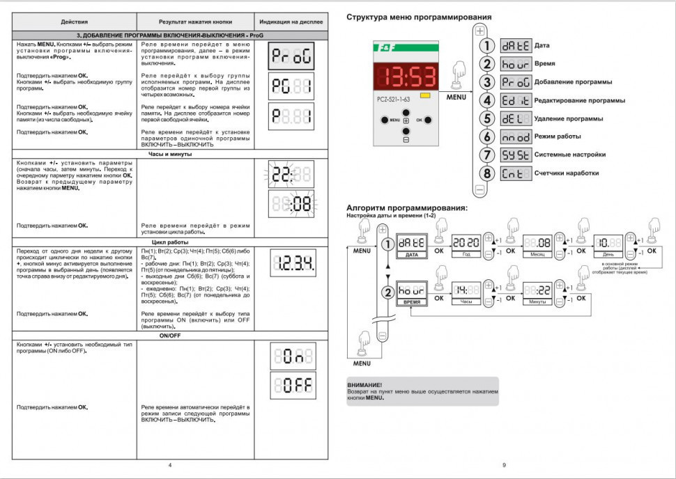Реле времени программируемый PCZ-521-1-63