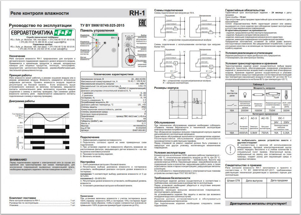 Реле контроля влажности RH-1