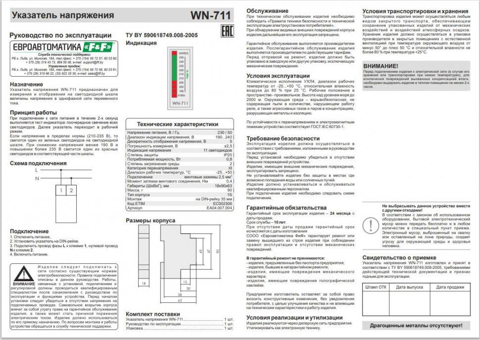 Указатель напряжения WN-711 для однофазной сети со светодиодной шкалой