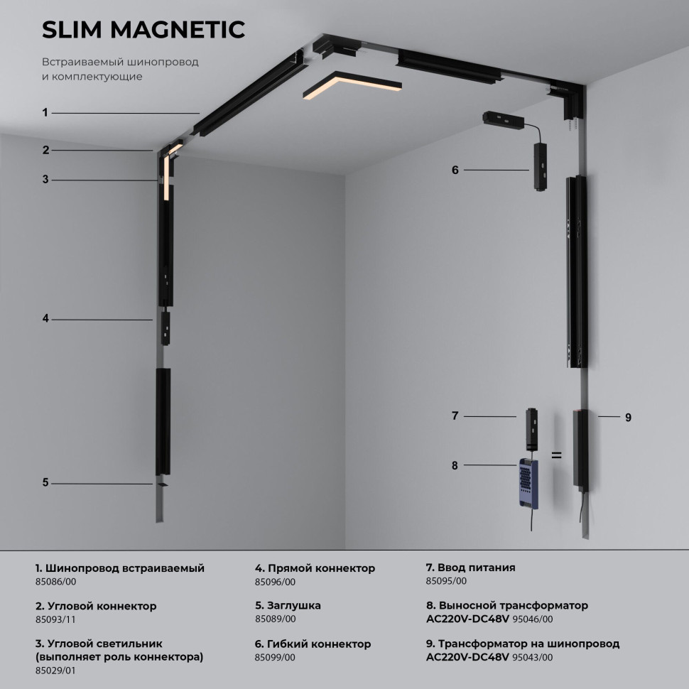 Трековый светильник 30W 4200K черный Slim Magnetic 85034/01