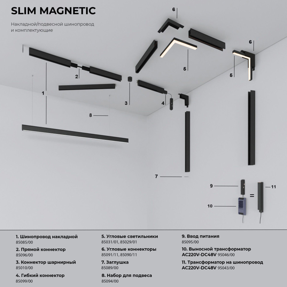 Трековый светильник 30W 4200K черный Slim Magnetic 85034/01