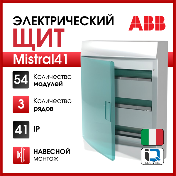 Бокс настенный Mistral41 54М зеленая прозрачная дверь (с клемм) 1SPE007717F1021