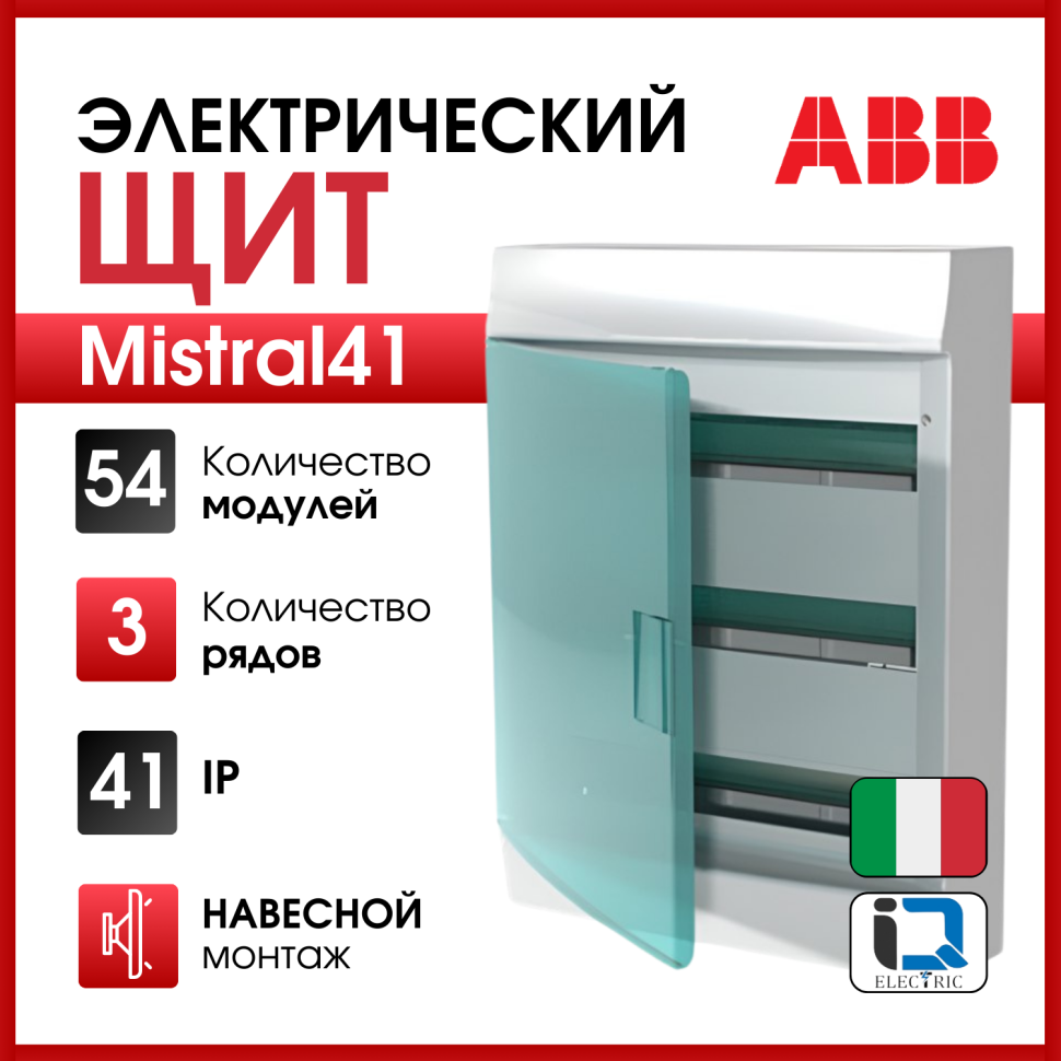 Бокс настенный Mistral41 54М зеленая прозрачная дверь (с клемм) 1SPE007717F1021