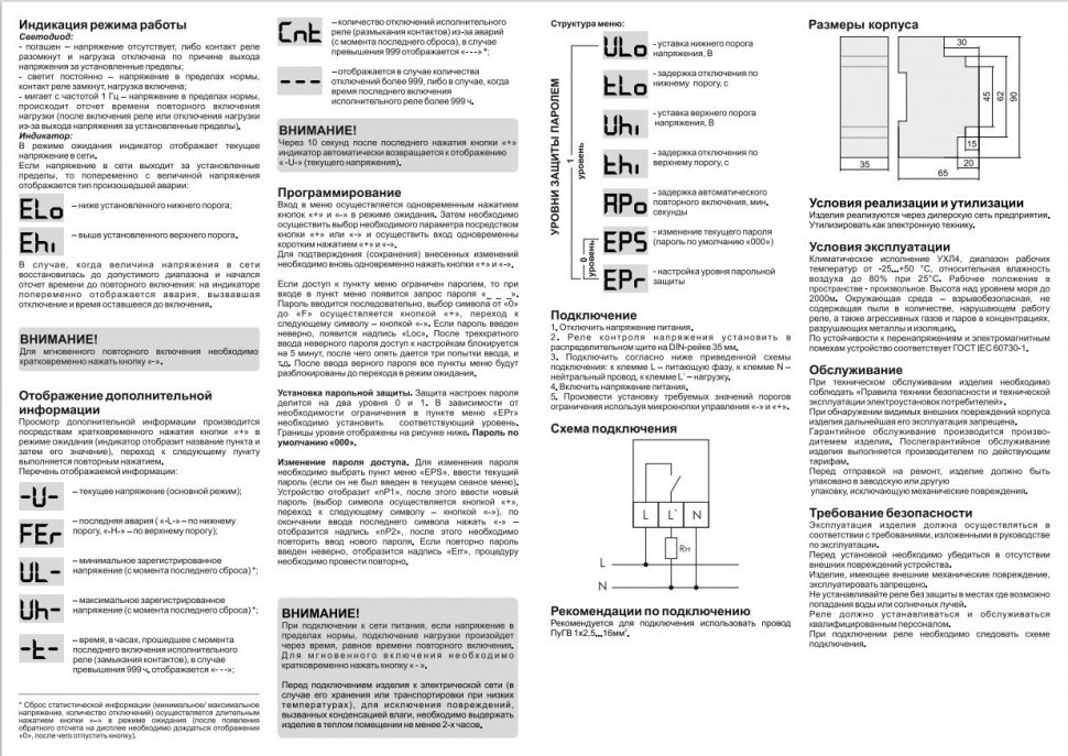 Реле напряжения (Однофазный-АС / Ампер-63 / Контакт-1NO)  CP-721-1