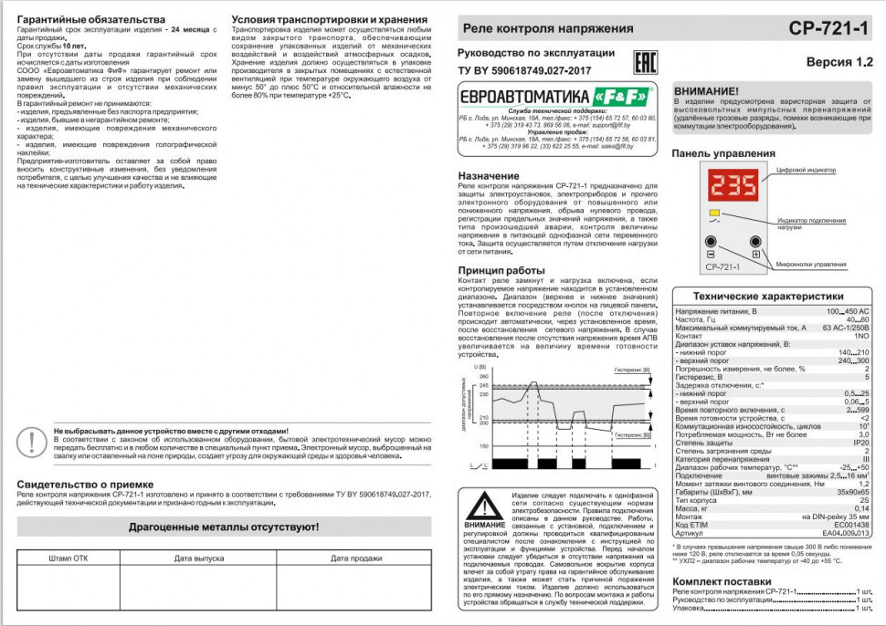Реле напряжения (Однофазный-АС / Ампер-63 / Контакт-1NO)  CP-721-1