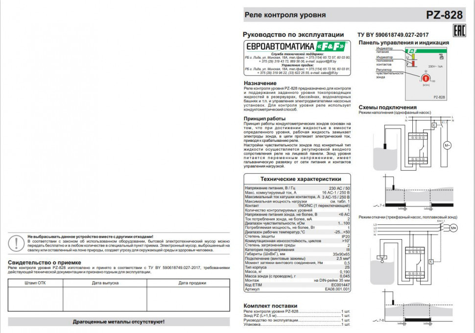 Реле уровня жидкости PZ-828