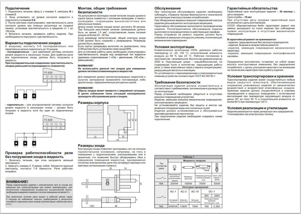 Реле уровня жидкости PZ-828