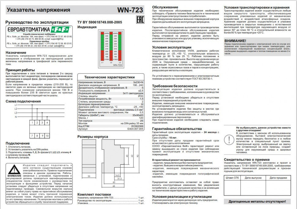 Указатель напряжения WN-723 для трёхфазной сети со светодиодной шкалой