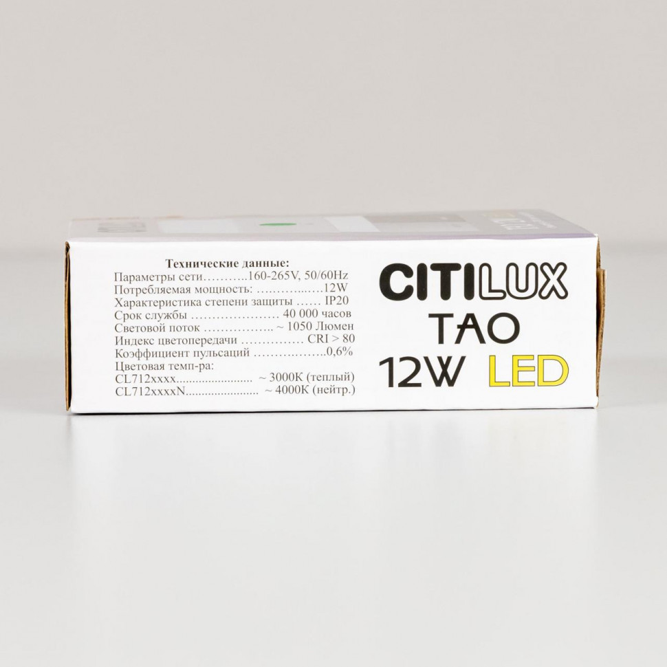 Накладной светодиодный светильник Citilux Тао CL712X120N