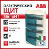 Бокс настенный Mistral41 72М зеленая прозрачная дверь (с клемм) 1SPE007717F1121