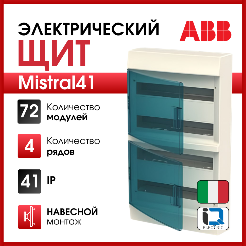 Бокс настенный Mistral41 72М зеленая прозрачная дверь (с клемм) 1SPE007717F1121