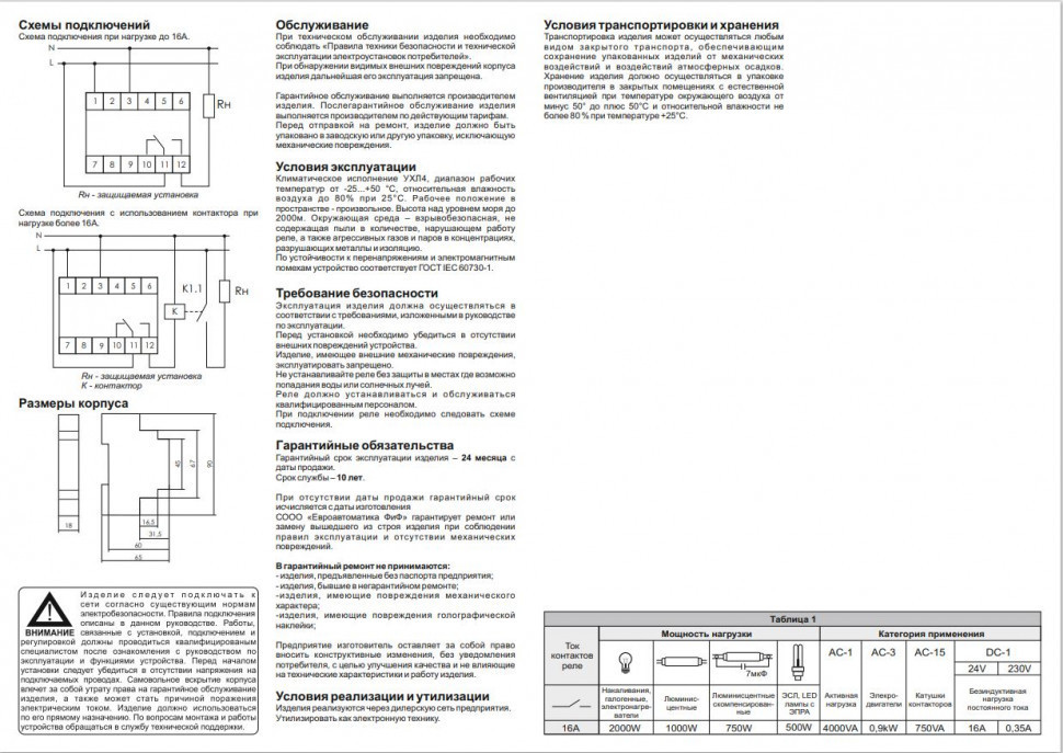Реле напряжения (Однофазный-АС / Ампер-16 / Контакт-1NO/NC)  CP-710