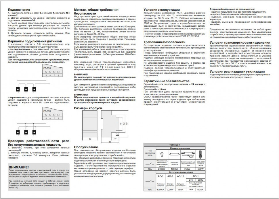 Реле уровня жидкости PZ-828 (без датчика)