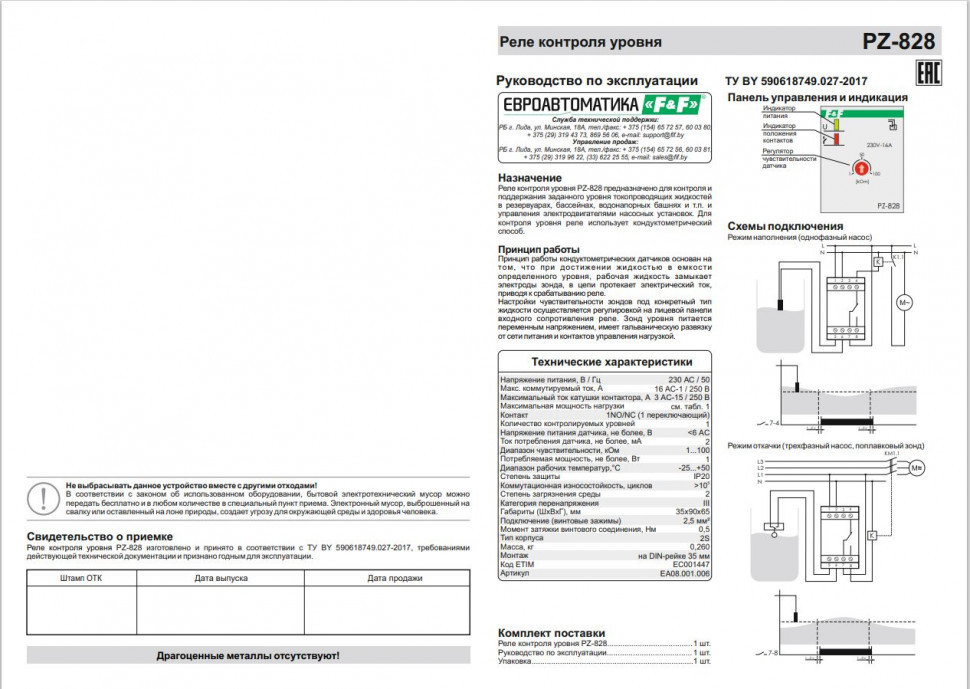 Реле уровня жидкости PZ-828 (без датчика)