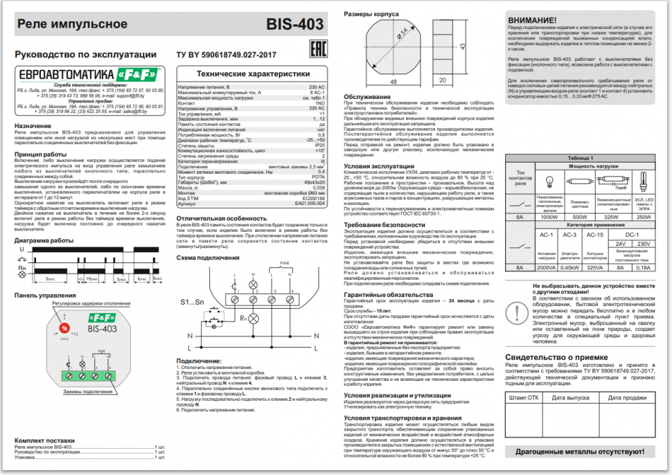 Реле импульсный (бистабильный) BIS-403 EA01.005.004 F&F