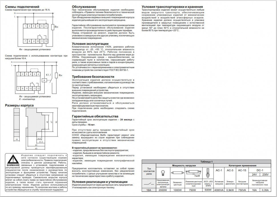 Реле напряжения (Однофазный-АС / Ампер-16 / Контакт-1NO/NC) CP-720