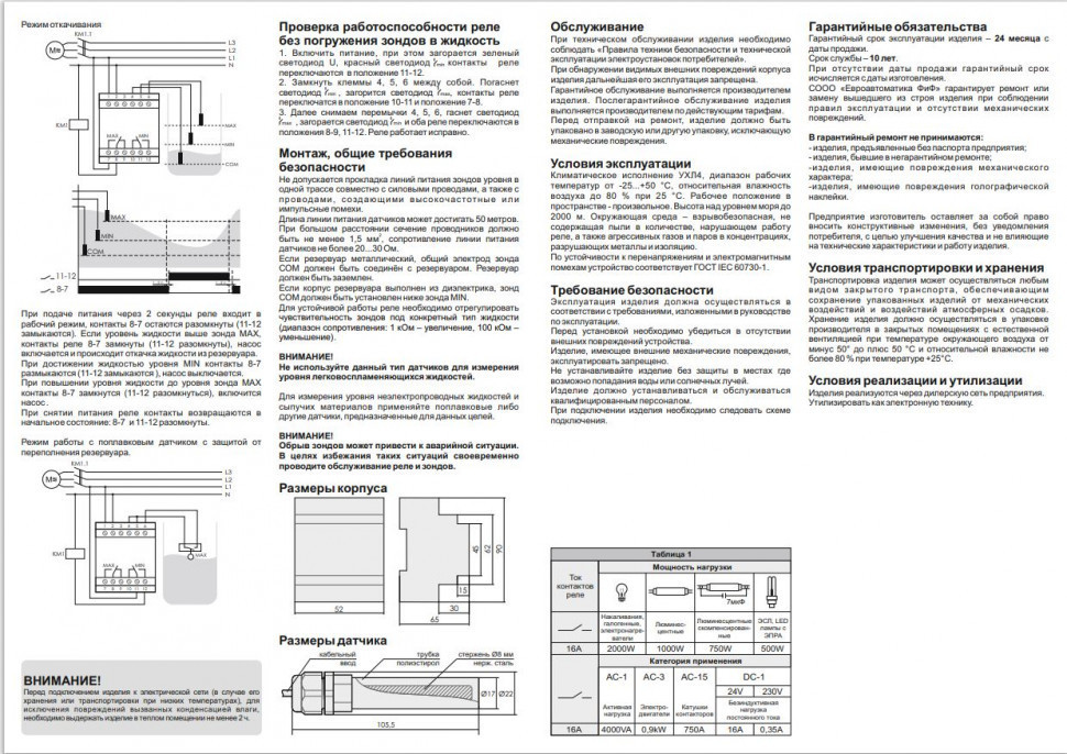 Реле уровня жидкости PZ-829