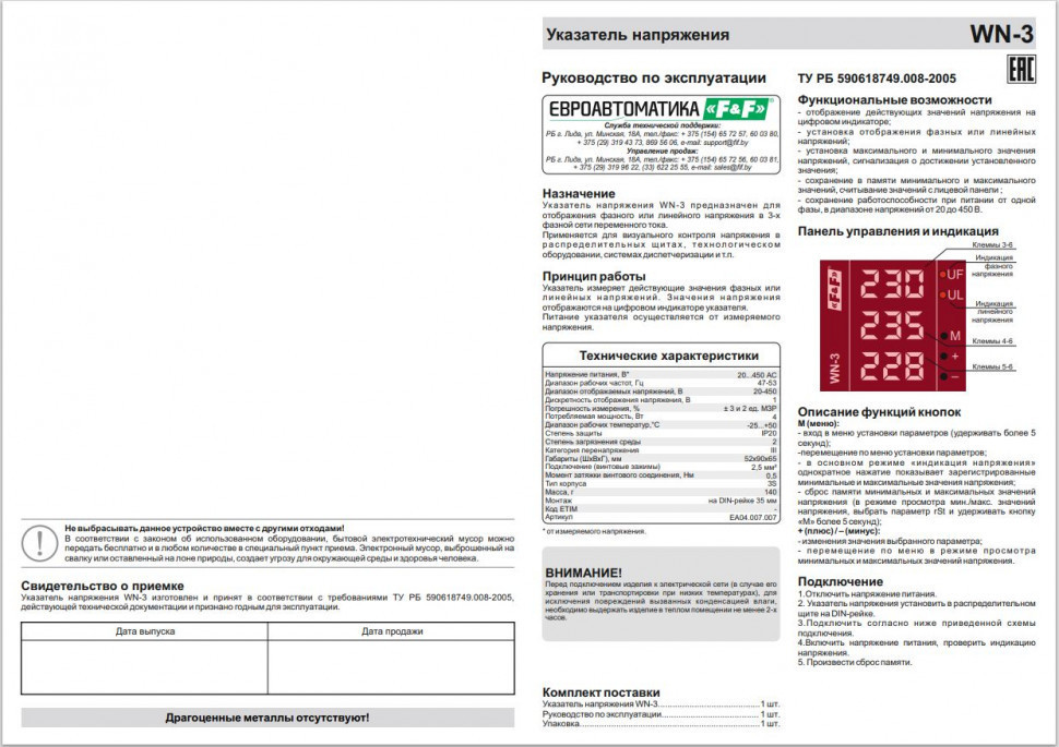 Указатель напряжения WN-3 для однофазной и трёхфазной сети