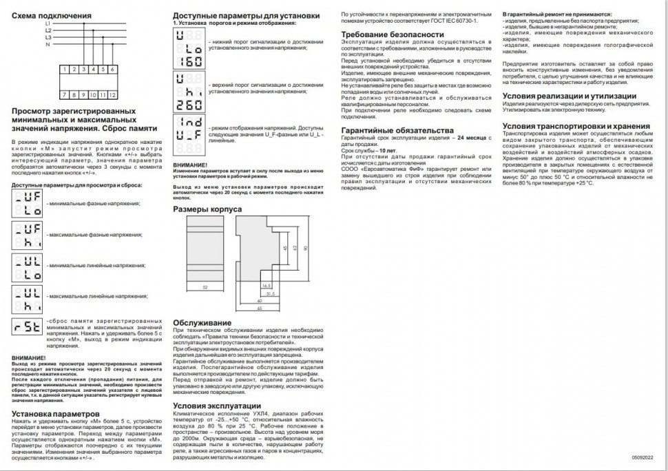 Указатель напряжения WN-3 для однофазной и трёхфазной сети