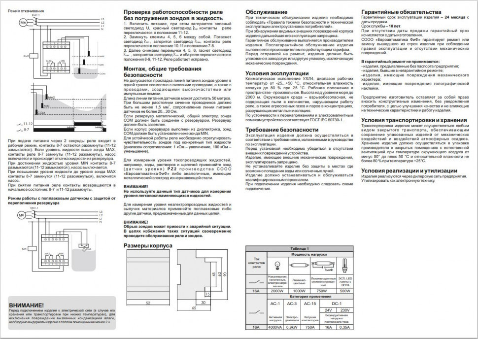 Реле уровня жидкости PZ-829 (без датчиков)