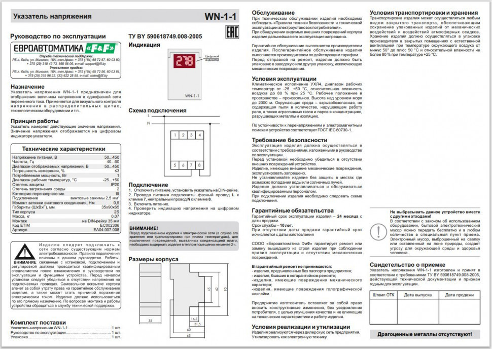 Указатель напряжения для однофазной сети  (20 – 300 В / 50 Гц)  WN-1-1