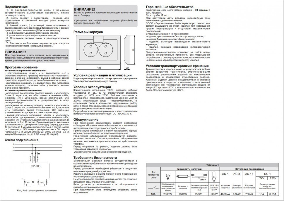 Реле напряжения (Однофазный-АС / Ампер-16 / Контакт-1NO) CP-708