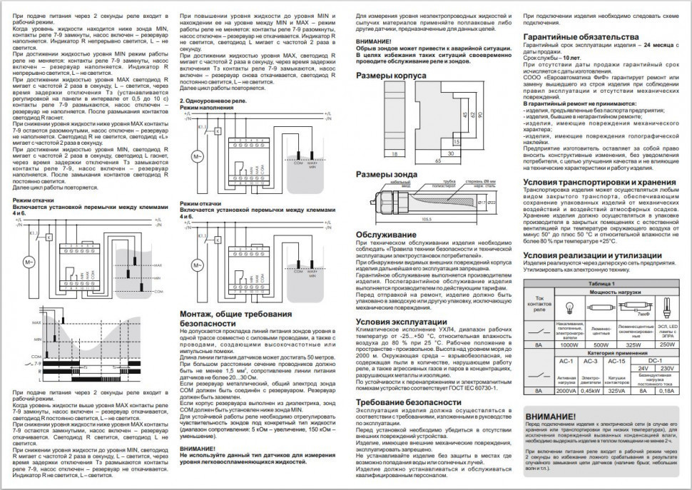 Реле уровня жидкости PZ-818