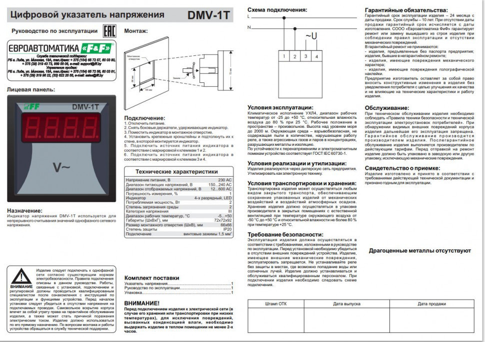 Указатель напряжения DMV-1T для однофазной сети