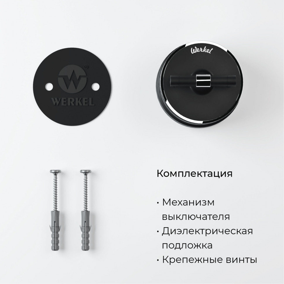 Переключатель/выключатель одноклавишный Vintage черный матовый/хром W5812051
