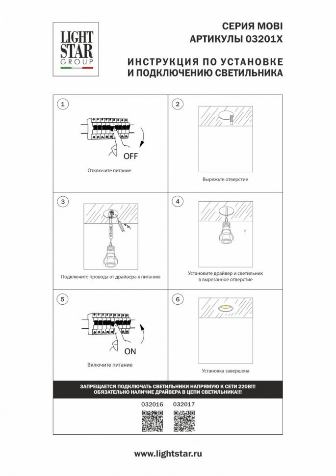 Встраиваемый светильник Lightstar Mobi 032016