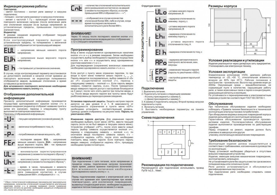 Реле напряжения (Однофазный-АС / Ампер-80 / Контакт-1NO) CP-722