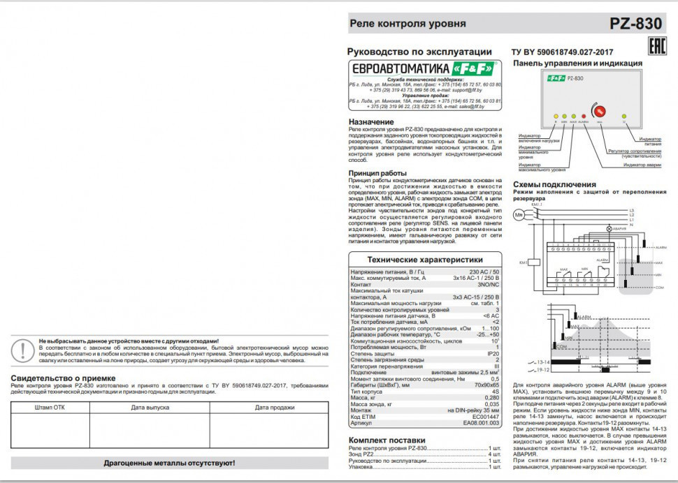 Реле уровня жидкости PZ-830